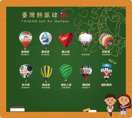 2017台東熱氣球嘉年華35顆造型球台東
